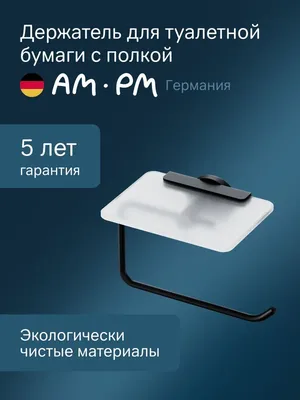 Держатель для туалетной бумаги AM.PM X-Joy A85A341522 настенный, черный, с полкой