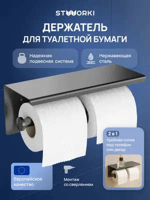 Держатель для туалетной бумаги STWORKI Хельсинки S33350GB настенный, вороненая сталь, с полкой