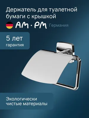 Держатель для туалетной бумаги AM.PM Gem A90341400 настенный, глянцевый хром