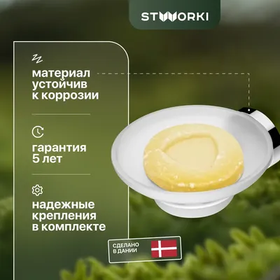Мыльница STWORKI Дублин HADB34200 настенная, стеклянная, хром