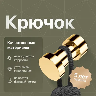 Крючок DEKOR BANYO Alina Gold A40 408 12 золото, на шурупах
