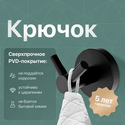 Крючок DEKOR BANYO Alina Black A40 408 04 матовый черный, на шурупах
