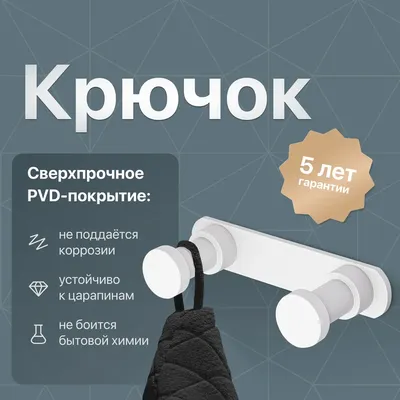 Крючок DEKOR BANYO Alina White A40 408 01 05 матовый белый, на шурупах
