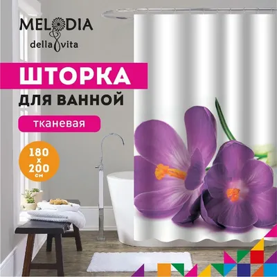 Шторка для ванной комнаты 180x200 " Нежные крокусы" Melodia Della Vita MZ-142
