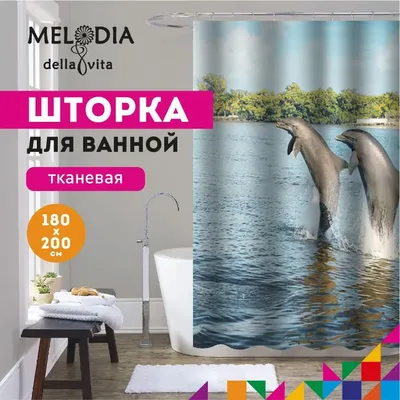 Шторка для ванной комнаты 180х200см "Весёлые дельфины" Melodia Della Vita MZ-112