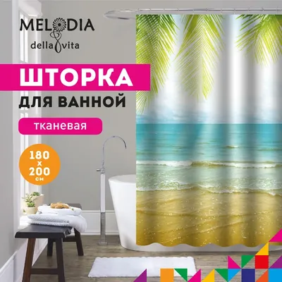 Шторка для ванной комнаты 180x200 "Пляж" Melodia Della Vita MZ-58