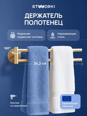 Держатель для полотенец STWORKI Киркенес S45360GM матовое золото