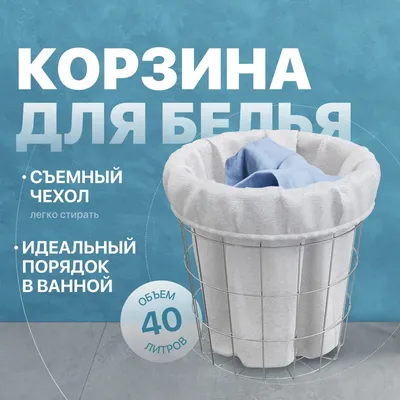 Корзина для белья DIWO Смоленск П16067 40 л, напольная, хром, круглая, металл, текстиль