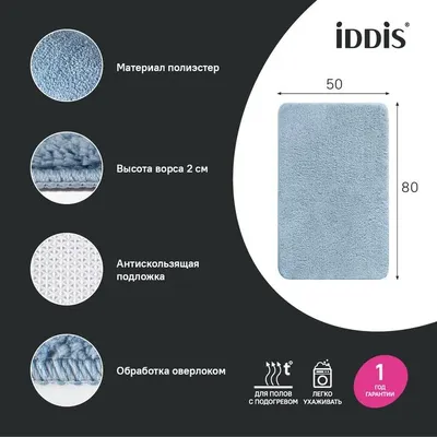 Коврик IDDIS Base BSQS03Mi12 80x50 см, для ванной, синий, голубой