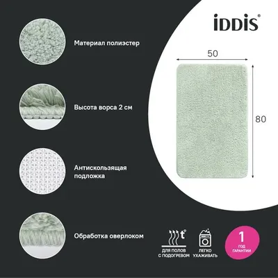 Коврик IDDIS Base BSQS05Mi12 80x50 см, для ванной, зеленый