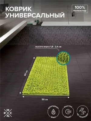 Коврик РМС К-04ЗЛ 80x50 см, для ванной, зеленый