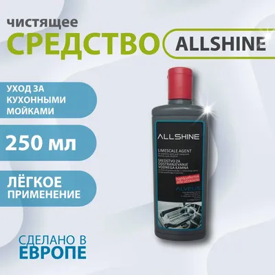 Чистящее средство ALVEUS ALLSHINE