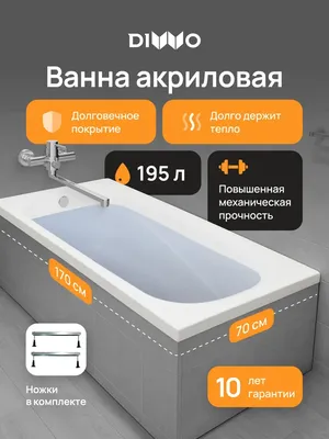 Акриловая ванна DIWO Кострома 170x70 см, пристенная, белая, на ножках